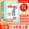 江西教育出版社 阳光同学同步作文小达人 中小学语文写作辅导书