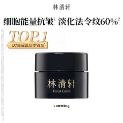 林清轩 山茶花黑金抗皱组合 黑金霜精华油精华水紧致