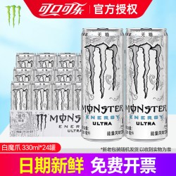 可口可乐 魔爪能量 Monster Energy白魔爪维生素风味饮料330mlx24罐整箱运动无糖能量型饮料