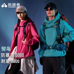 拓路者 户外小个子冲锋衣女款三合一防水防风登山服单冲硬壳外套