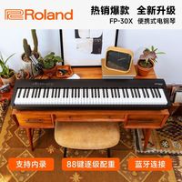 百亿补贴：Roland 电钢琴FP30X便携88键家用初学者考级重锤智能电钢琴