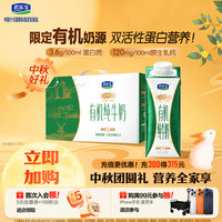 君乐宝 有机双活性蛋白纯牛奶利乐峰250mL*10盒礼盒装 营养早餐 中秋好礼
