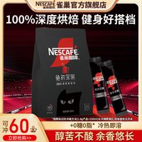 百亿补贴：雀巢 咖啡绝对深黑无蔗糖冰美式拿铁速溶黑咖啡粉办公提神60条装