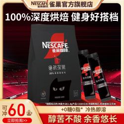 雀巢 咖啡绝对深黑无蔗糖冰美式拿铁速溶黑咖啡粉办公提神60条装