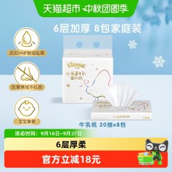舒洁 牛乳系列 保湿 婴儿云柔巾  6层
