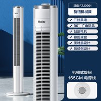海尔 塔扇落地扇家用宿舍遥控摇头大风力轻音无叶电扇台立式电风扇