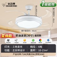 钻石牌 隐形风扇灯家用1级能效大风力风扇灯现代奶油风变频吊扇灯