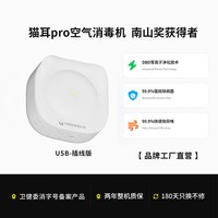 清旭尔然 卫生间厕所空气净化器冰箱除味灭病菌除甲醛宠物粪便异味