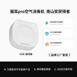 清旭尔然 卫生间厕所空气净化器冰箱除味灭病菌除甲醛宠物粪便异味