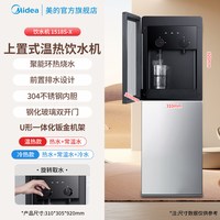 美的 上置式水桶饮水机立式制冷热一体家用全自动智能卧室办公1518