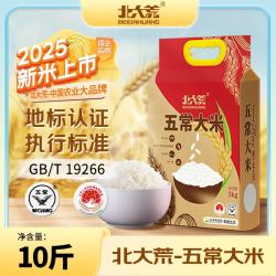 北大荒 五常大米 东北大米 黑龙江大米 5kg 真空装 10斤 五常大米5kg