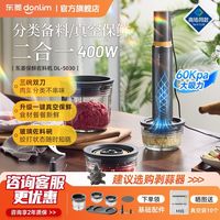 东菱 「山姆款」东菱真空绞肉机小型料理机绞菜碎肉搅拌机佐料机真空机