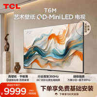 TCL T6M系列 液晶电视