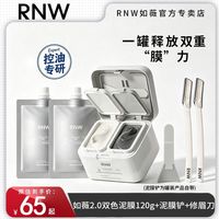 百亿补贴：如薇 黑白双色泥膜+鼻贴深层清洁收缩毛孔补水涂抹式面膜