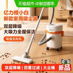 亿力 橙小白新款家用吸尘器大吸力全屋保洁吸猫毛狗毛宠物吸尘机