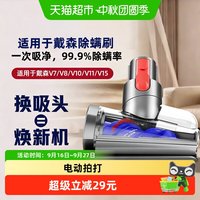 88VIP：芬朗 适用于Dyson戴森吸尘器配件v8v7v10v11v15沙发电动除螨吸刷头床褥
