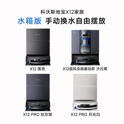科沃斯 X12PRO扫地机器人自动清洗拖扫一体全自动吸尘