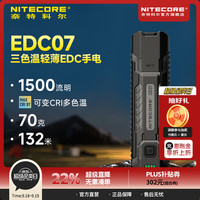 奈特科尔 多色温1500流明强光 手电筒