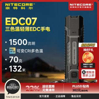 奈特科尔 多色温1500流明强光 手电筒