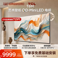 TCL T6M系列 液晶电视