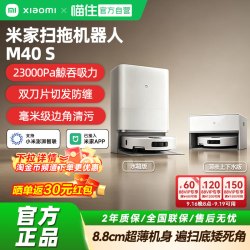 小米 米家扫拖机器人 M40 S 薄嵌上下水版智能防缠绕扫拖吸一体机