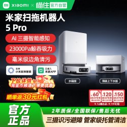 米家 小米米家扫地机器人5pro家用全自动清洁扫拖一体机AI智能脏污识别