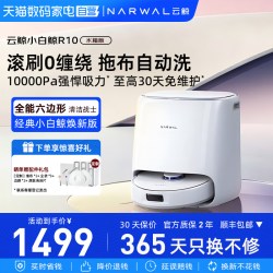 云鲸 扫地机器人R10家用智能扫拖一体机官翻正品370