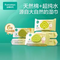 百亿补贴：全棉时代 纯棉婴儿湿巾新生儿宝宝手口屁湿巾家庭湿纸巾620片