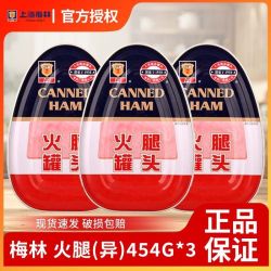 梅林B2 上海特产异形梅林火腿罐头454g