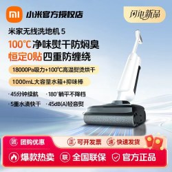 小米 米家无线洗地机5C/5/吸拖洗防缠绕自清洁全屋清洁