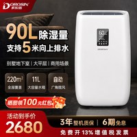 多乐信 大功率除湿机90L工商业除湿别墅地下室抽湿机上排水ER-902E