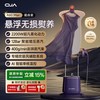OJA 挂烫机家用大蒸汽熨斗全自动平烫熨衣一体立式机