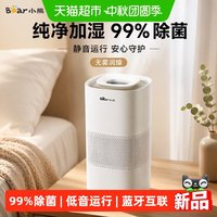 小熊 无雾加湿器卧室家用静音孕妇婴儿适用空气加湿器空调房增湿机