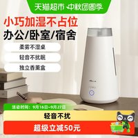 88VIP：小熊 空气加湿器卧室家用静音空调房孕妇婴儿办公书桌面空气香薰机