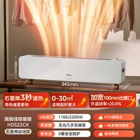 美的 新款石墨烯踢脚线取暖器语音智控家用电暖器卧室暖风机烤火炉