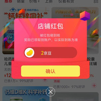 京东惠百姓（深圳）专营店关注一下店铺领京豆2豆，来领简单方便。