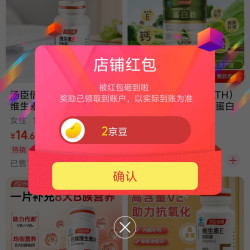 京东惠百姓专营店关注有礼领京豆实测2豆，简单，速来领取。