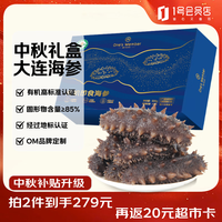 1号会员店 大连有机海参礼盒即食中秋高档送礼父母≥85% 不挂冰 1斤18-20头