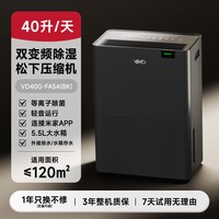 VINO 除湿机40L家用地下室别墅抽湿机大功率吸湿工业抽湿