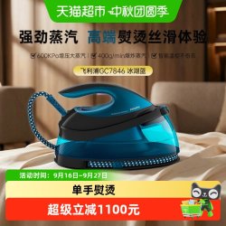 飞利浦 电熨斗2025家用蒸汽增压手持挂烫机熨烫机小型GC7846进口