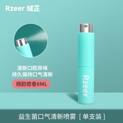 绒芷 口喷口气清新剂口腔口臭喷雾男士持久留香女生便携式接吻神器喷剂