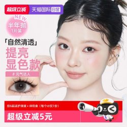可啦啦 任选1片装半年抛/月抛美瞳买6赠双联盒+护理液1份