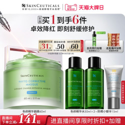 修丽可 植萃精华面膜 60ml