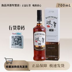 波摩 Bowmore 波摩12年雪莉桶版单一麦芽威士忌 700ml
