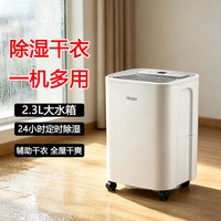 海尔 除湿机家用卧室大容量干燥去湿地下室除湿神器抽湿机回南天