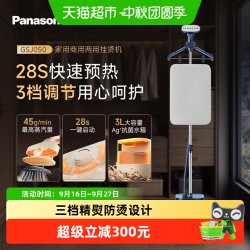 Panasonic 新款挂烫机家用服装店增压熨烫机GSJ050
