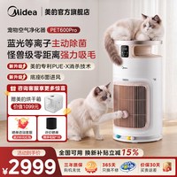 美的 宠物空气净化器小怪兽PET600PRO除菌敏吸猫毛