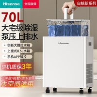 海信 白鲸新品除湿机家用变频地下室别墅大功率抽湿机干燥吸湿神器