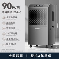 海信 除湿机工业商用大功率别墅地下室仓库家用干燥机吸湿抽湿神器