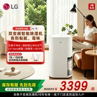 LG 家用变频除湿机地下室5L水箱抽湿器 DD20GMWE0线下同款